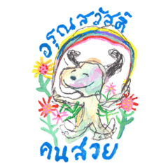 Aroonsawaad-juli baker and summerXSnoopy