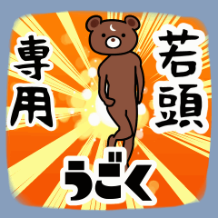 wakagashira