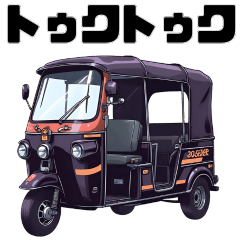 トゥクトゥクスタンプ タイ/東南アジア旅