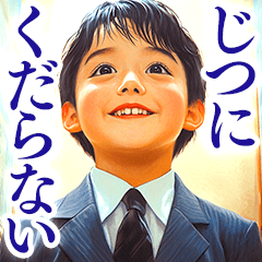 大人びた小学生