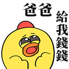 嘎嘎雞的爸爸代