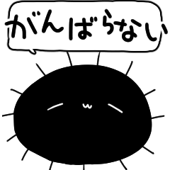 【ネガティブ】なんだかゆるいウニ