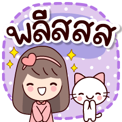 ทุกวัน : แจ่มว๊าว