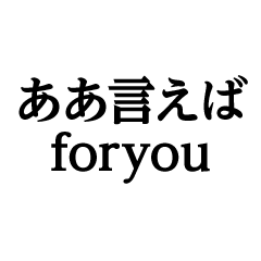 Ah if you say so for youText only Mincho