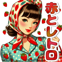 おしゃれなレトロモダンガールVer.赤