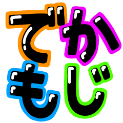 Dekamoji. Text only version.