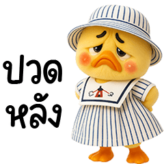 เจ้าเป็ดหน้าบูดชุดหวานแหวว 12