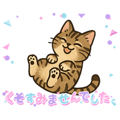 『雉虎』のスタンプ