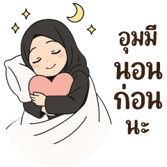 Ummeejang: คุณแม่มุสลิม - ฮิญาบ & อิสลาม