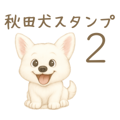Akita Dog Kohaku Stickers 2