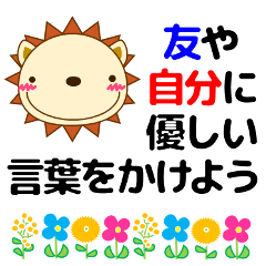 友や自分に優しいメッセージを送ろう