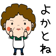 昭和おかんの方言 玉名弁