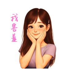 單身女人生活