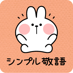 Spoiled Rabbit Simple Conversation [JPN]