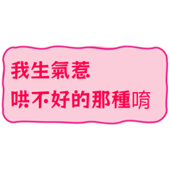 瓜瓜專屬甜蜜小語