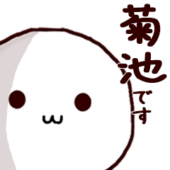 Name Sticker kikuchi can be used