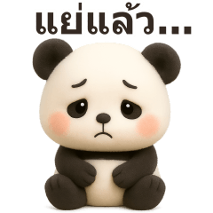 ปุ๊ก แพนด้า  - วันเหนื่อยน่ารัก -
