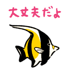 やさしいおさかなスタンプ