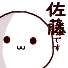 佐藤さん*専用スタンプ - LINE スタンプ | LINE STORE 佐藤さん*専用スタンプ - LINE スタンプ | LINE STORE