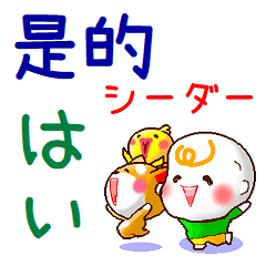 中国語繁体と日本語　連絡用（発音付き）