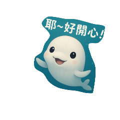 小白的歡樂生活