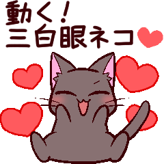 Sanpakugan neko animation