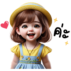 ชิฟฟ่อน น่ารัก ทำงานค่ะ