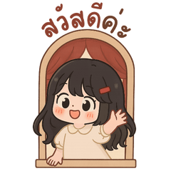 ยูมิ : คำพูดน่ารักใช้ได้ทุกวัน