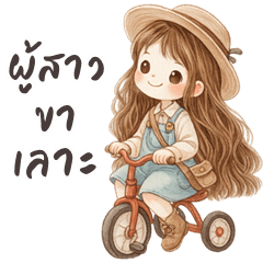 Sugar cute girl (E-San)