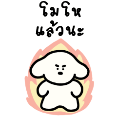 เจ้าลูกชิ้น บ๊อกบ๊อก