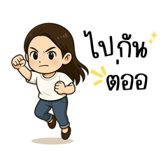 Dek Ying Wa