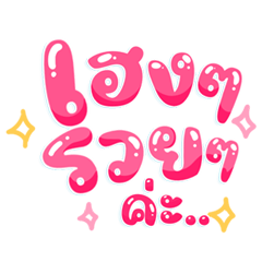 Lucky Chubby Words for Rich Chats