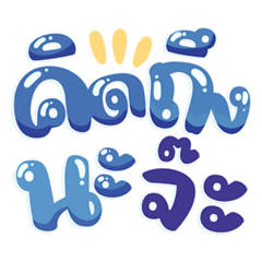 Adorable Big Text Stickers for Chats