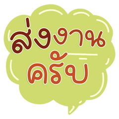 Polite & Cute Work Stickers for Any Chat