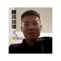 粘連看2