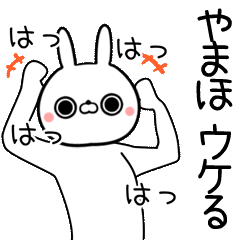 Yamaho Name funny movie sticker