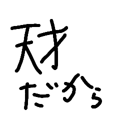 若干字が見えづらいスタンプ