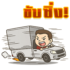 รถกระบะตู้ทึบสายซิ่ง