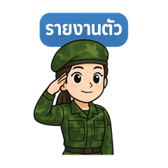 ทหารไทยเข้มแข็ง V.2