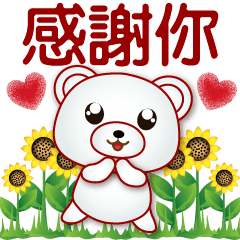 可愛白熊⭐常用貼圖