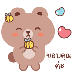 หมีสีน้ำตาล แชทคุยได้ทุกวัน