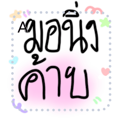 มอนิ่งค้าบเธอ