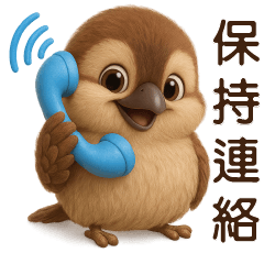 可愛小麻雀-日常實用貼