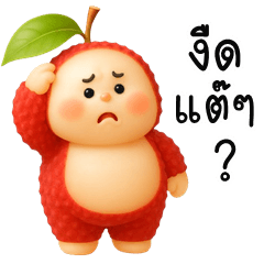 Playful Lychee (Kum-muang)