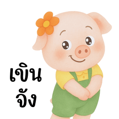 Chubby-Cheeked Little Pig