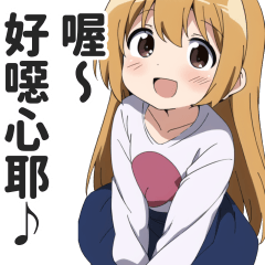 滿臉笑容吐毒舌的女孩貼圖