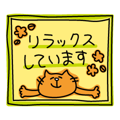 ビタミンカラーの丁寧な猫1