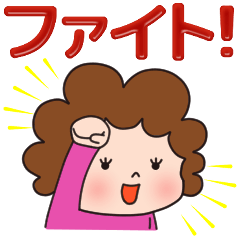 大きな文字で見やすい！かわいいお母さん