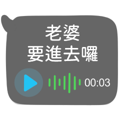 Sweet voice box says to my wife