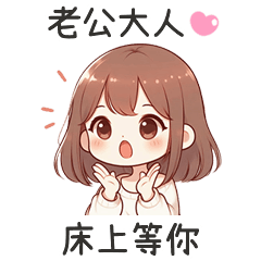 小可愛女友床上等你